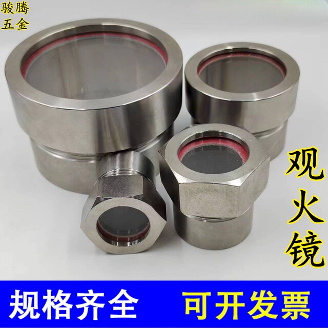 Stainless steel high temperature glass fire viewing mirror observation hole kiln boiler round fire hole flame observation accessories