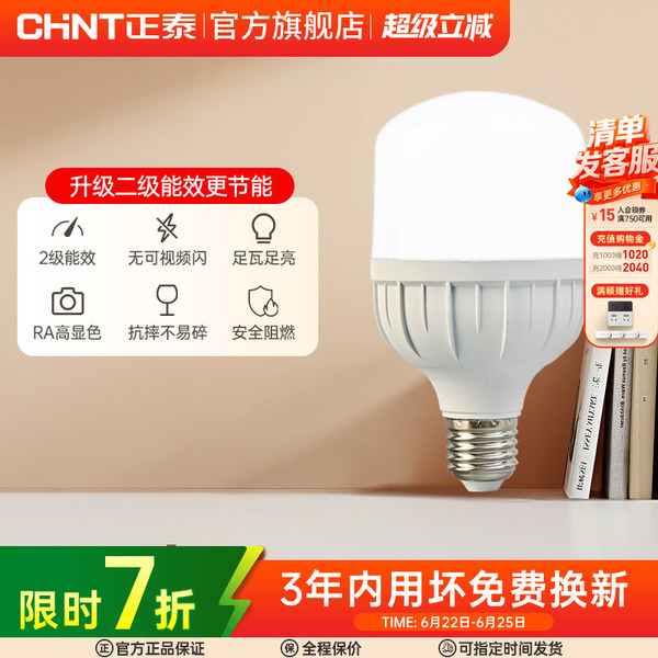正泰led灯泡E27螺口15W28W高亮球泡灯节能灯泡单灯螺旋灯泡光源座