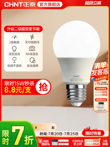正泰照明灯泡led灯螺口e27家用亮节能光源单灯白织led球泡灯灯座