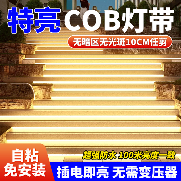 COB灯带led灯条超亮户外防水室外庭院自粘线形灯220v家用客厅照明