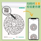 Лабиринт, интеллектуальная учебная книга для школьников, игрушка, концентрация внимания