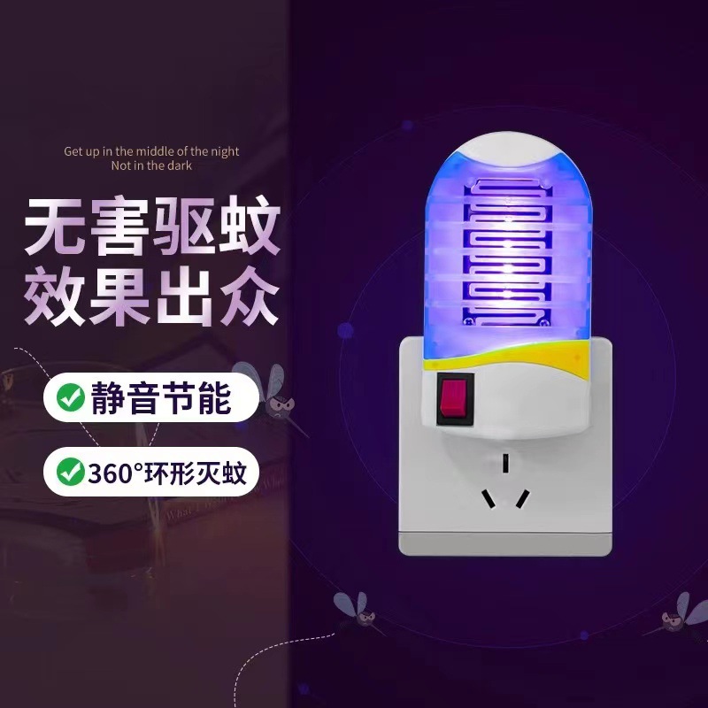 MOSQUITO KILLER LAMP INDOOR HOUSEHOLD PLUG-IN MOSQUITO REPELLENT RESTAURANT RESTAURANT FLY KILLER COMMERCIAL FLY MOSQUITO TRAP