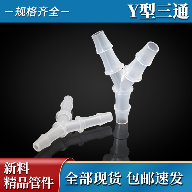 Y-shaped tee hose tee pagoda joint Plastic pagoda hose herringbone pagoda joint Inclined tee pagoda accessories