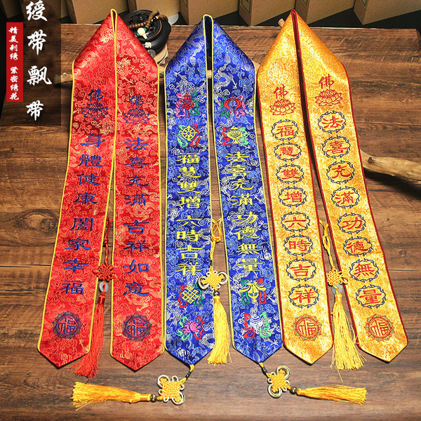 精密刺绣绶带佛家飘带礼带道家福带如意带绣花彩带领围平安带