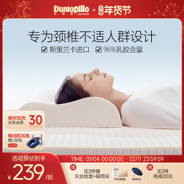 dunlopillo邓禄普进口枕芯乳胶枕护颈助睡眠抑菌枕头【年货送礼】