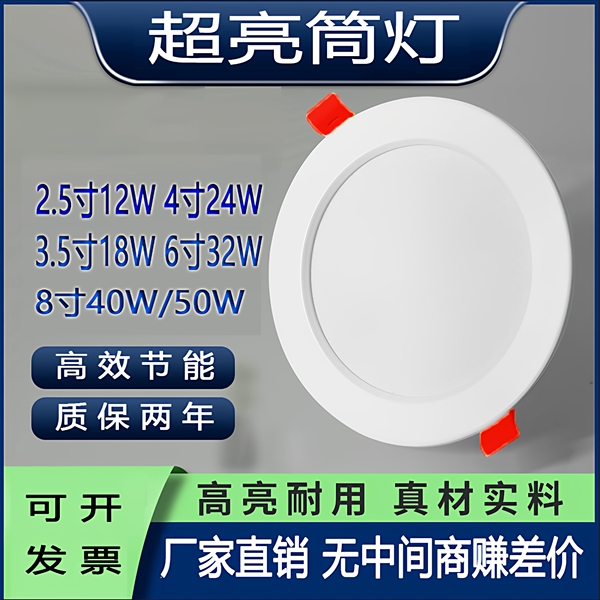 商用超亮led筒灯嵌入式4寸15w开孔12店铺6寸18w24w8寸40w全铝桶灯
