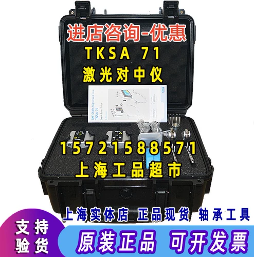 Швеция импортированный SKF TKSA71/Pro лазерный центрирующий прибор TKSA71D Центральный прибор для Центрального вала Калибровочный прибор