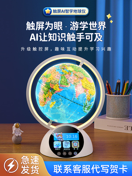 生日礼物男孩子儿童6岁10十12小学生8男童实用的智能ai地球仪玩具