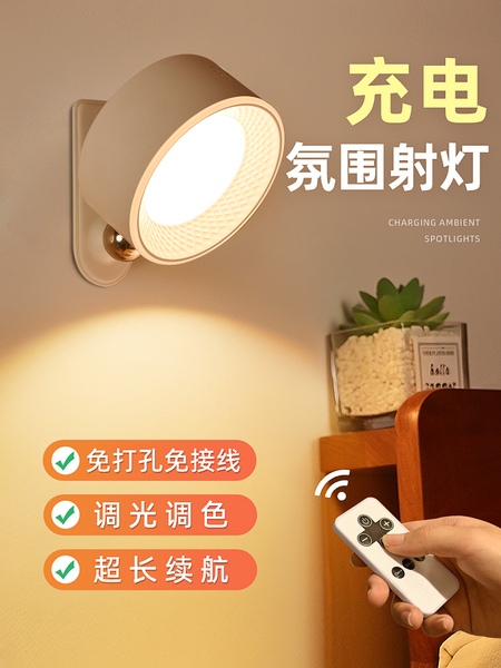 充电式墙壁灯卧室床头宿舍磁吸阅读护眼台灯2026新款壁挂灯免接线