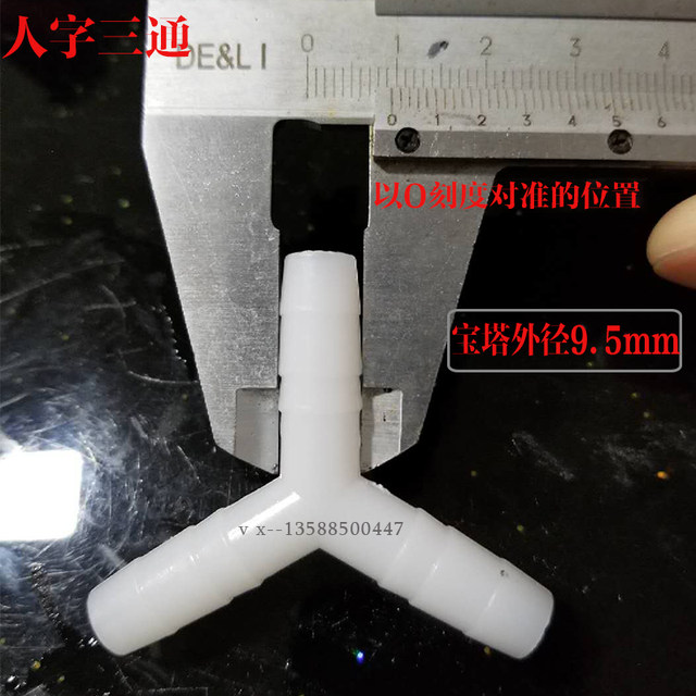 塑料人字Y型三通十字四通一字直通直径9.5mm胶管接头刹车淋水配件