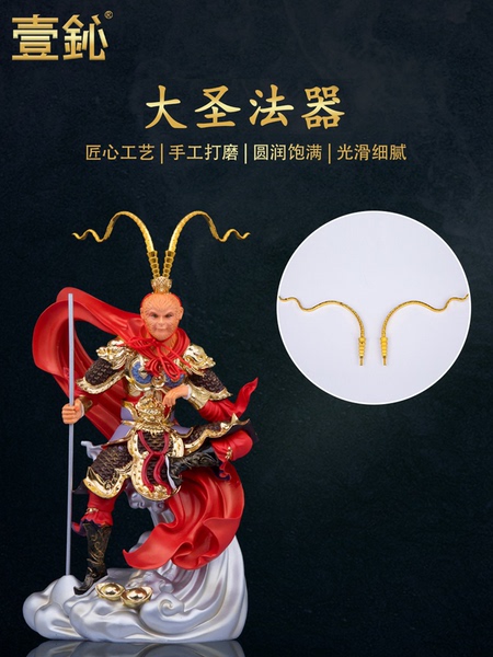 齐天大圣孙悟空头穗法器摆件美猴王头饰翎羽金箍棒法器三太子龙须