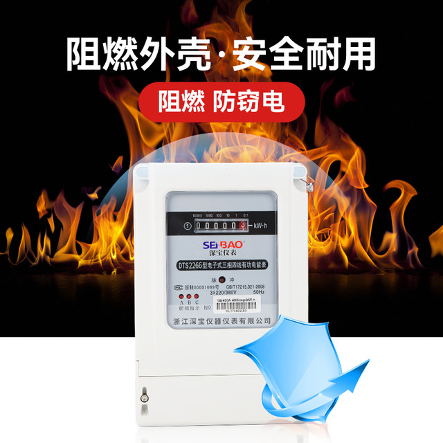 Shenbao three-phase electric meter three-phase four-wire electronic energy meter intelligent industrial electricity meter 380v DTS7738
