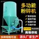 Real pigs are crushed and stirred with feed machine, dust-free breeding integrated machine, chicken feed crushed and stirred aviation mix!