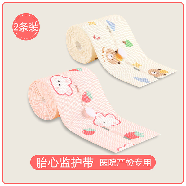 胎心监护带孕妇专用胎监带2条监测带孕期晚期产检绑带加长托腹带1