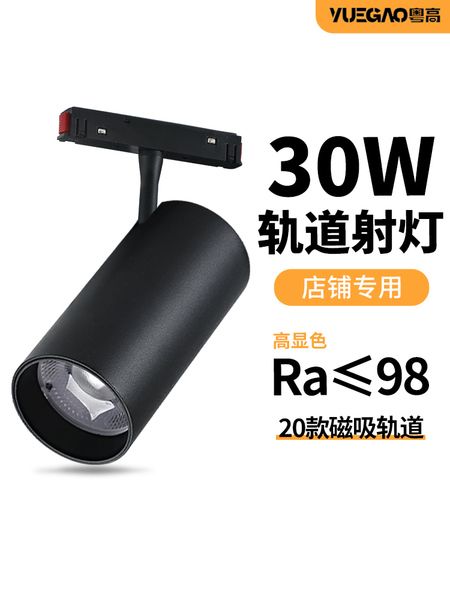 磁吸轨道灯led射灯店铺商用20w30瓦高显色超亮圆形聚光导轨射灯