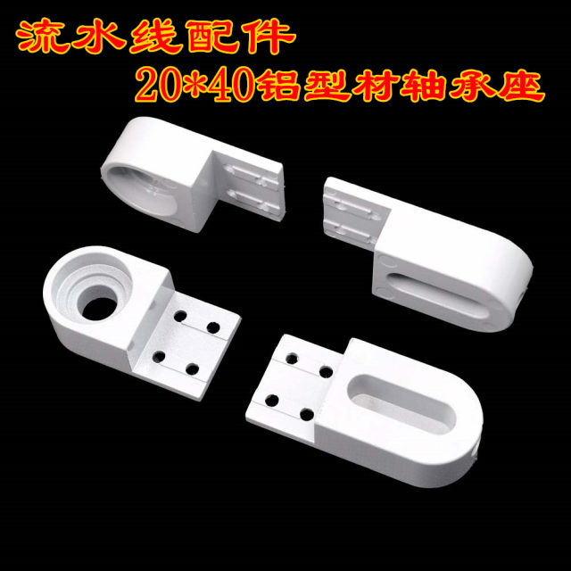 2040 Automation Industrial Aluminum Profile Assembly Line Conveyor Belt Machine Accessories Bearing Seat Roller Tightening Head Drive