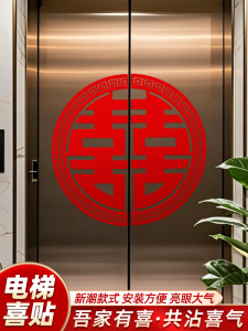 Elevator Stickers with Happy Words, Special Wedding Stickers, Engagement Door Stickers, Hotel Wedding Room Decoration, D