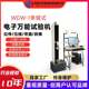 Fiberglass fiberboard three-point bending test machine microcontrolled gypsum board flexural strength electronic universal test machine