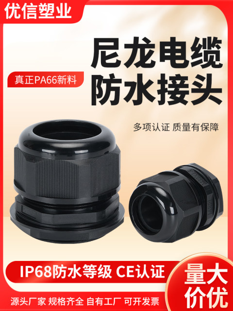 德制PG螺纹尼龙电缆接头ROHS固定头阻燃电线锁紧外螺纹防水格兰头