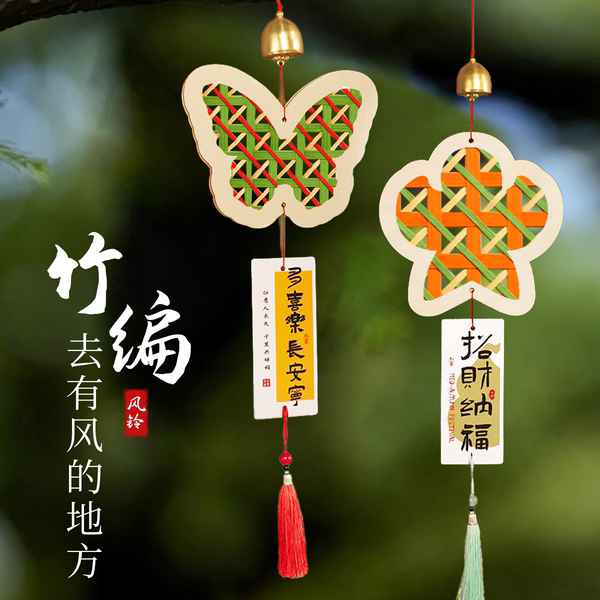 竹编风铃手工diy材料包亲子团建暖场非遗活动制作铃铛挂饰