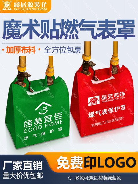装修天燃气表保护罩无纺布防护套工地形象煤气表保护套定制印广告