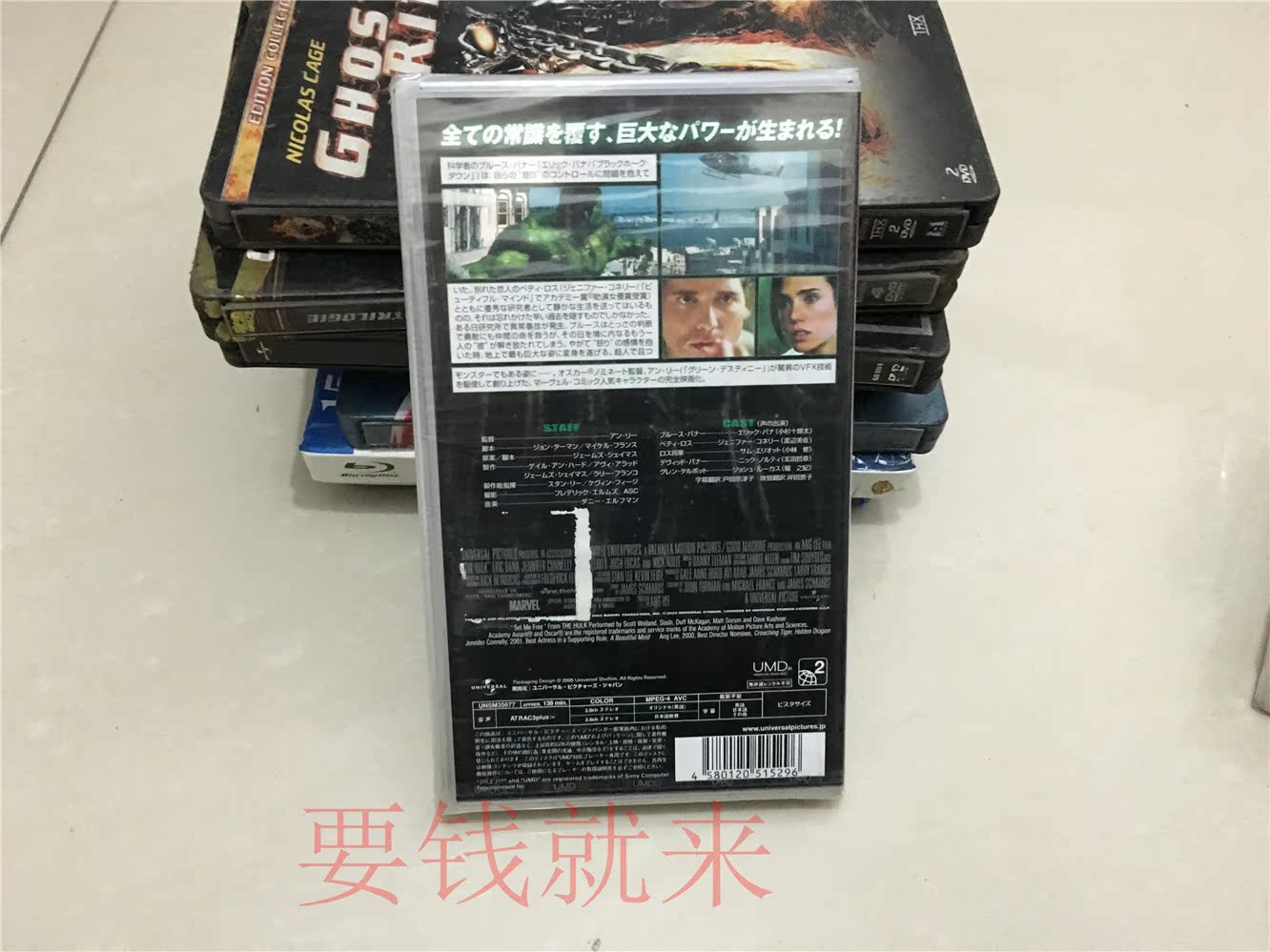 HULK PSP 헐크 종이 조수가 지나갔다