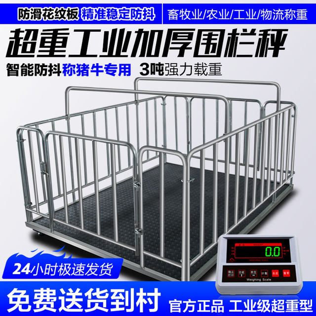 Floor scale weigh pigs and cattle special fence 2 tons small scale weigh 1 tons 3 tons electronic scale livestock farm