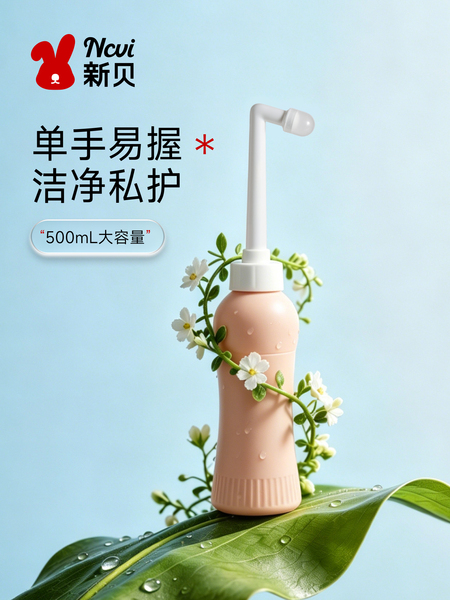 新贝孕产妇女性私处屁股肛门外洗屁屁便携清洗器洗护瓶会阴冲洗器