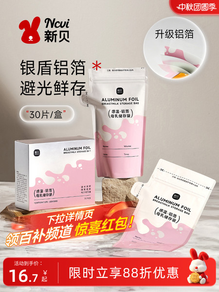 新贝储奶袋母乳保鲜袋200ml冰箱母乳感温一次性铝箔存储奶袋30片