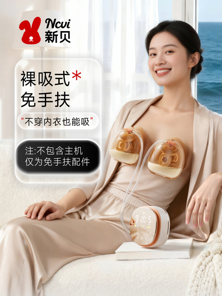 【解锁吸乳新姿势】新贝裸吸式三通免手扶适用8782/8132吸附配件
