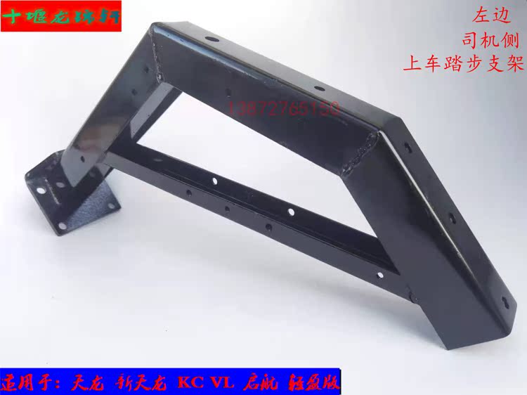 TIANLONG QIHANG 버전 라이트 버전에 적합 운전실 탑승 단계 용접 브래킷 풋 페달 빔 브래킷