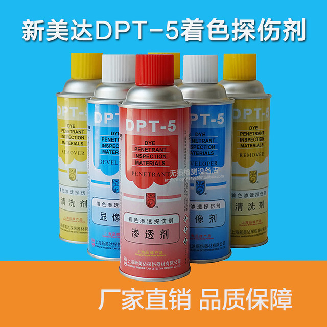 上海新美达DPT-5着色渗透探伤剂/显像剂/渗透剂/清洗剂/正品现货