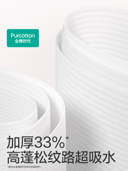 全棉时代一次性浴巾纯棉加厚加大压缩毛巾洗脸巾孕期待产单独包装 — 4