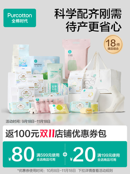 【孕妈有礼】全棉时代待产包入院全套母子月子用品孕妇新生儿专用