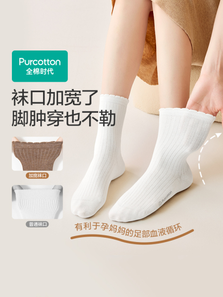 全棉时代月子袜孕妇打底纯棉软弹不勒脚肿专用抗菌中长筒宽口袜 — 3