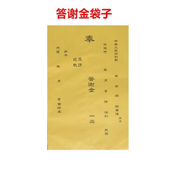 黄纸袋答谢金袋子 小号纸袋子 装元宝袋子 受生金袋子  黄色纸袋