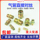 Truck gas road nylon pipe Asia Pacific pipe automobile brake air pipe three-piece set rivet head thread thread pass wire joint 12