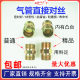 Truck gas road nylon pipe Asia Pacific pipe automobile brake air pipe three-piece set rivet head thread thread pass wire joint 12