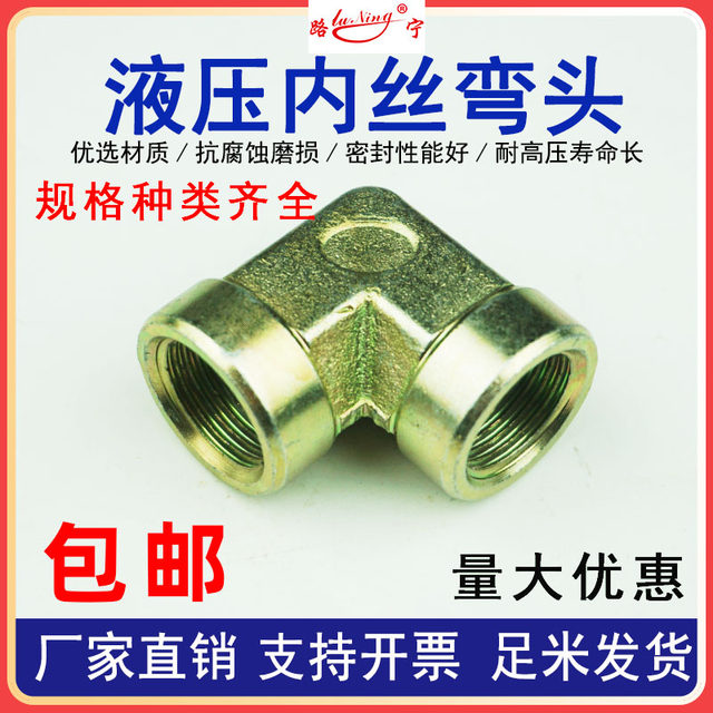 Hydraulic inner wire elbow 90 degree right angle transition joint high pressure oil pipe internal thread conversion connection corner iron galvanized