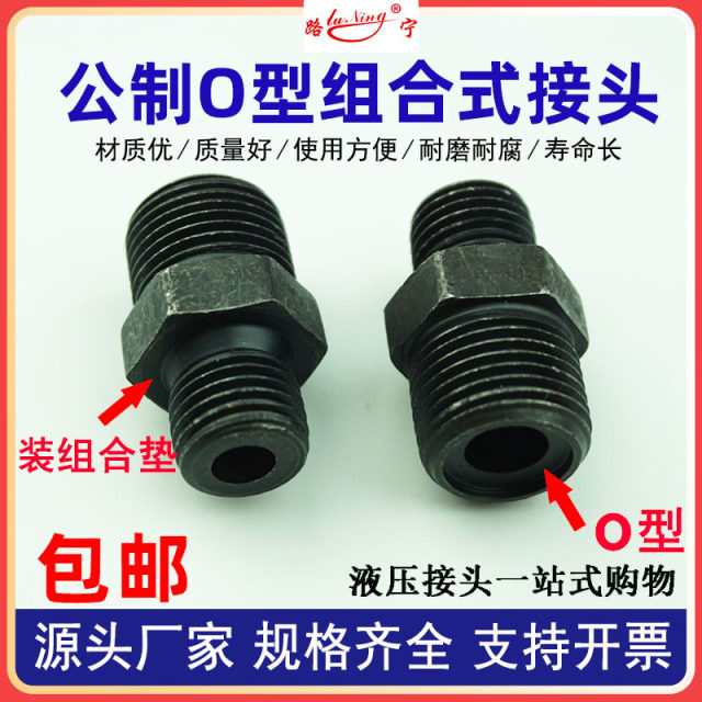高压油管转换对丝直通O型公制大对边组合垫变径焊接管接头A平外丝