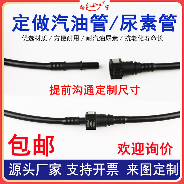 汽车油管滤芯排气尿素管总成电喷燃油管回液管供油软管尼龙管定制