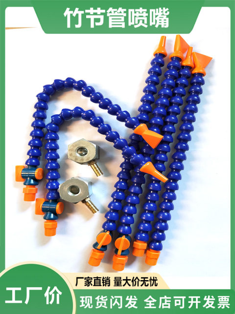 Plastic bamboo joint tube flat duckbill nozzle universal adjustable snake tube blowing machine tool cooling tube blowing industry
