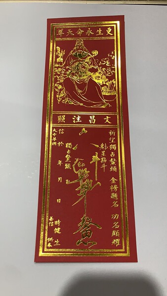 文昌注照牌位卡烫金单片规格9*26厘米