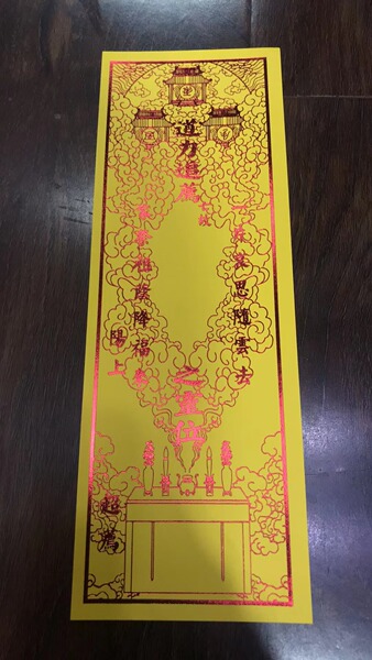 烫金单层度亡祭祖牌位纸规格9*26厘米灯牌