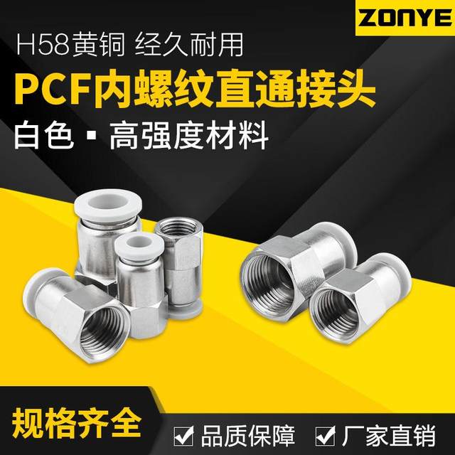 White quick plug connector pneumatic quick plug connector thread through PCF6-01/8-02/10-03/12-04