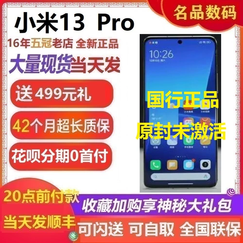 Spot MIUI/Xiaomi Xiaomi 13 Pro National Bank подлинный флагманский мобильный телефон Xiaomi 13pro 5G Full Netcom