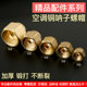 Air conditioner brass sodium copper tube connection nut brass forged nano-in thickened nano-copper nut joint