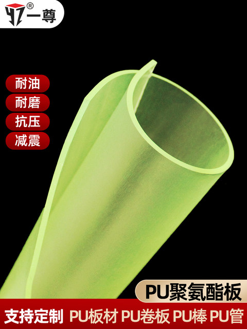 一尊PU聚氨酯板牛筋板弹力垫片耐磨耐压减震冲床方板垫板卷板