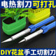 电热切割刀亚克力KT板泡沫家用手工制作花盆打孔烫孔园艺电烙铁