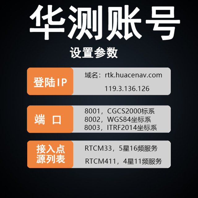 华测CORS账号GPS/RTK测量仪测绘定位精度厘米级千寻移动全国通用